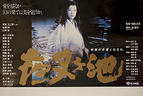 Nadya-ga-ike 1979 Японски Плакат B3