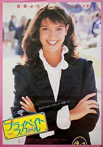 Японската плакат на Частно училище 1983 Година B2
